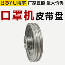 Mask Machine Belt Pulley Manufacturer Direct Sales Volume Large Offer With Spot U Type Double Groove