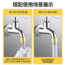 Faucet connector Water pipe docking device Washing machine water inlet nozzle connection conversion copper quick connection Net red