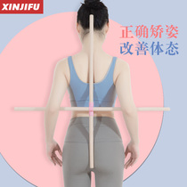 Body stick open back stick yoga stick body shape correction training artifact yoga stick wood open shoulder hunchback stand cross
