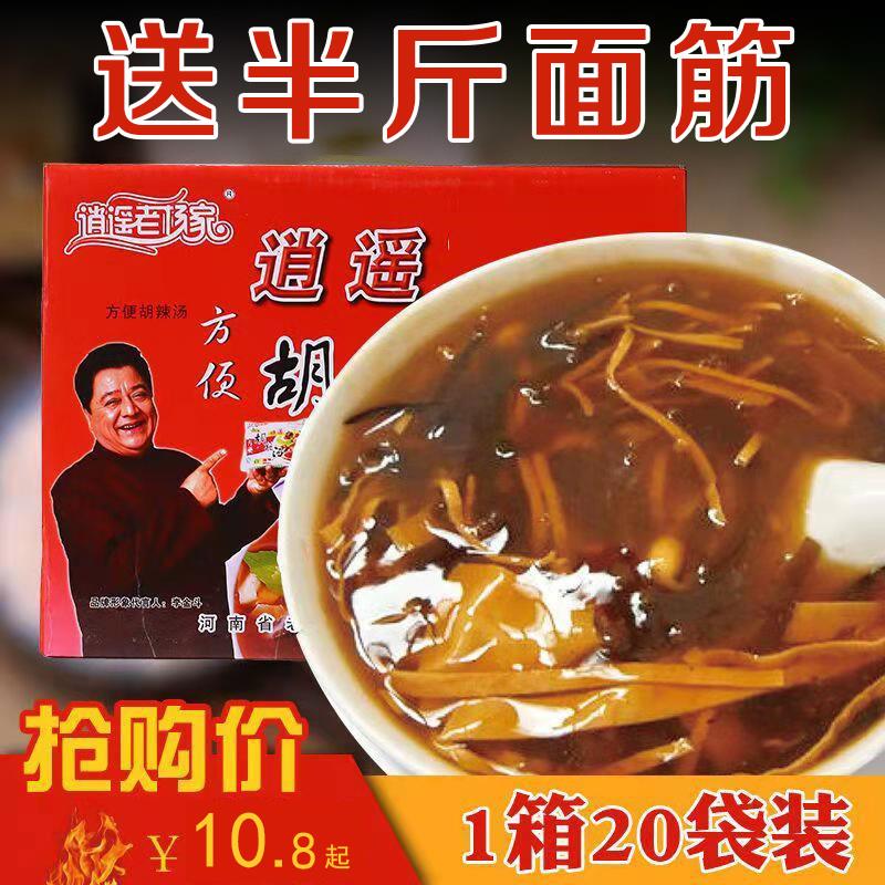 Henan specialty authentic Xiaoyao Town Old Yangjia Hu Spicy Soup Spicy Flavor 85 grams 10 bags 20 bags of instant food soup affordable pack
