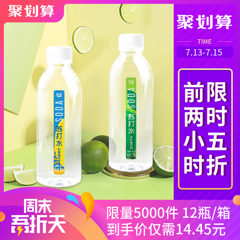 10点限前2小时5折，黎水 青柠檬味苏打水 320ML*12瓶