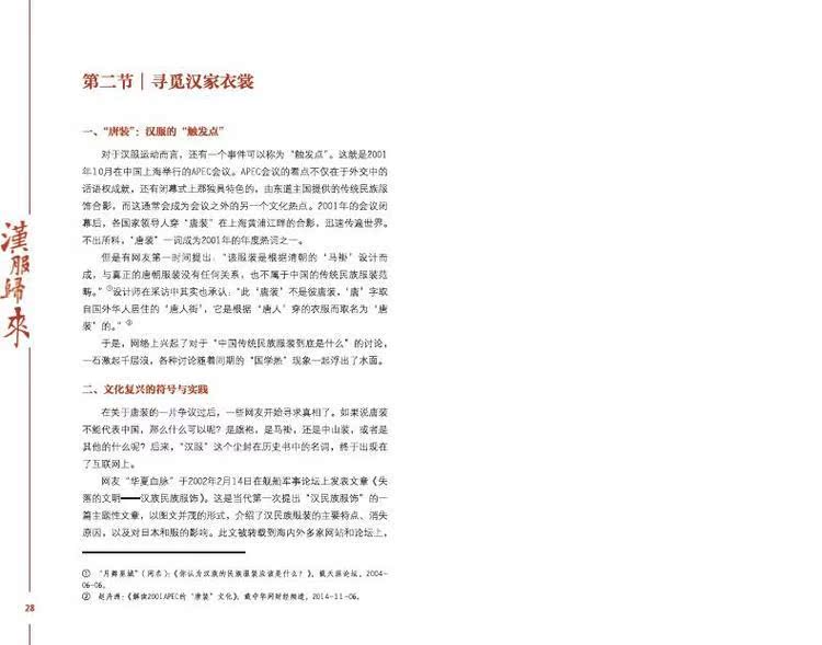 正版汉服归来杨娜图书 汉装华服设计 中国古代