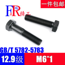 12 9 level outer hexagonal bolt full tooth screw half tooth bolt M6 * 20 30 30 50 50 60 80100