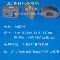 Line cutting conductive block 20*10 hole (length 7 width 4mm) is suitable for Samsung mechanical conductive block YG3X material