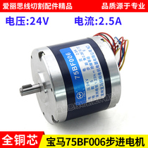 Wire cutting stepper motor BMW 75BF006 stepper motor all copper core