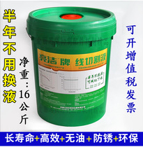 Huarun upgraded Liangjie brand wire cutting fluid Water-based wire cutting cutting fluid emulsion oil Emulsion spot 18L