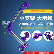 Bike umbrella stand Foldable electric bottle car stroller car Rain supporting frame thickened without embroidered steel bikes shading brace