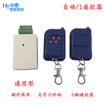 Universal automatic sensing door automatic sensing door electric glass door remote control sliding door remote control accessories access control machine