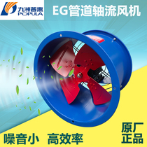 Jiuzhou Puhui EG12 inch axial fan 14 inch industrial pipe strong kitchen exhaust lampblack 16 inch cylinder fan