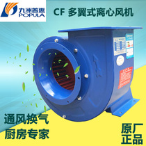Jiuzhou Puhui CF centrifugal fan kitchen strong exhaust exhaust oil fume 220V380V industrial plant pipe exhaust