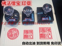 Hot-selling electronic seal Buddhist supplies Dharma monk treasure Sambo seal Atomic photosensitive seal Send printing oil