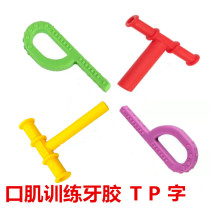 American T-word P B- type guar gum bite glue stick chewing molars speech mouth muscle training tools Infant children Tongkang Rehong
