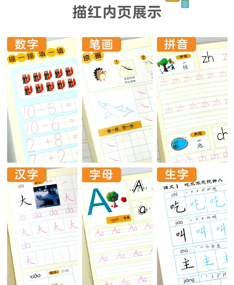 生魔法练字贴幼儿园宝宝启蒙早教数字加减母笔