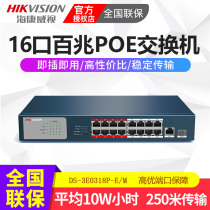 SeaConway view 16-way 18-port POE network monitor 100 trillion switch high speed routing DS-3E0318P-E M