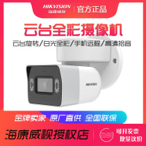 SeaConway view 2 million 4 million PT white light full colour tripod head gun POE rotary monitoring camera camera