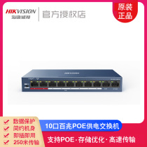 SeaConway view DS-3E0110SP-E 10 port POE steel shell intelligent power supply plug and play 100 trillion switch