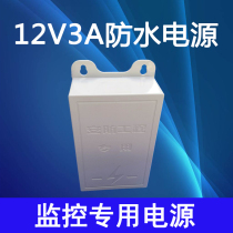 Haikang Dahua universal surveillance camera power supply DC12V2 5A drawer type outdoor waterproof high power foot safety