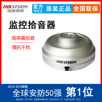 Hikvision pickup noise reduction omnidirectional recording audio monitoring pickup high fidelity pickup DS-2FP1021
