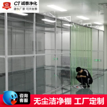 Custom dust-free clean shed ffu simple purification shed anti-static laboratory dust-free workshop clean work shed