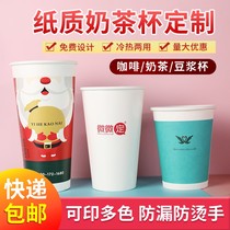 Disposable milk tea paper cup coffee soy milk cup with lid commercial hot drink thickened takeaway packaged cup custom logo
