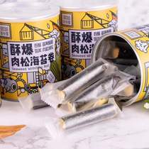 Meat Pine Sea Moss Rolls 100g * 2 Jars Meat Pine Sandwich Crisp Sea Tundra Ready-to-eat Net Red Crispy Snack Casual Food