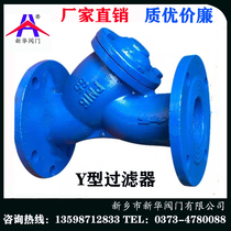 GL 41H - 16 flange filter Flange filter valve cast iron stainless steel filter core