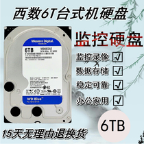 Western 6T hard disk 6T desktop computer mechanical hard disk 6T enterprise hard disk 6tb security monitoring 6000g hard disk