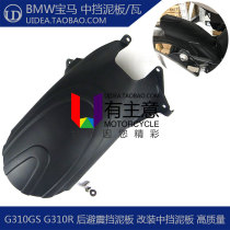 Suitable for BMW BMW G310GS 310s 310R motorcycle Fender rear gear Shawa water retaining modification accessories