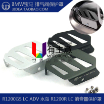 Suitable for BMW R1250GS ADV waterbird motorcycle exhaust pipe valve protective cover modified silencer cover