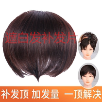 Straight Liu Sea Sheet Short Hair Mom Wig Sheet Cover White Hair Overhead Patch Hair Block Seniors Hair Top Hair Piece Hairpiece No Mark