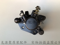 Applicable pedal motorcycle old Neptune HS125T Superman QS150T front disc brake lower pump brake caliper