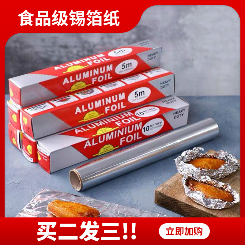 ALUMINIUM FOIL 烧烤烘焙锡纸 30cm*10米