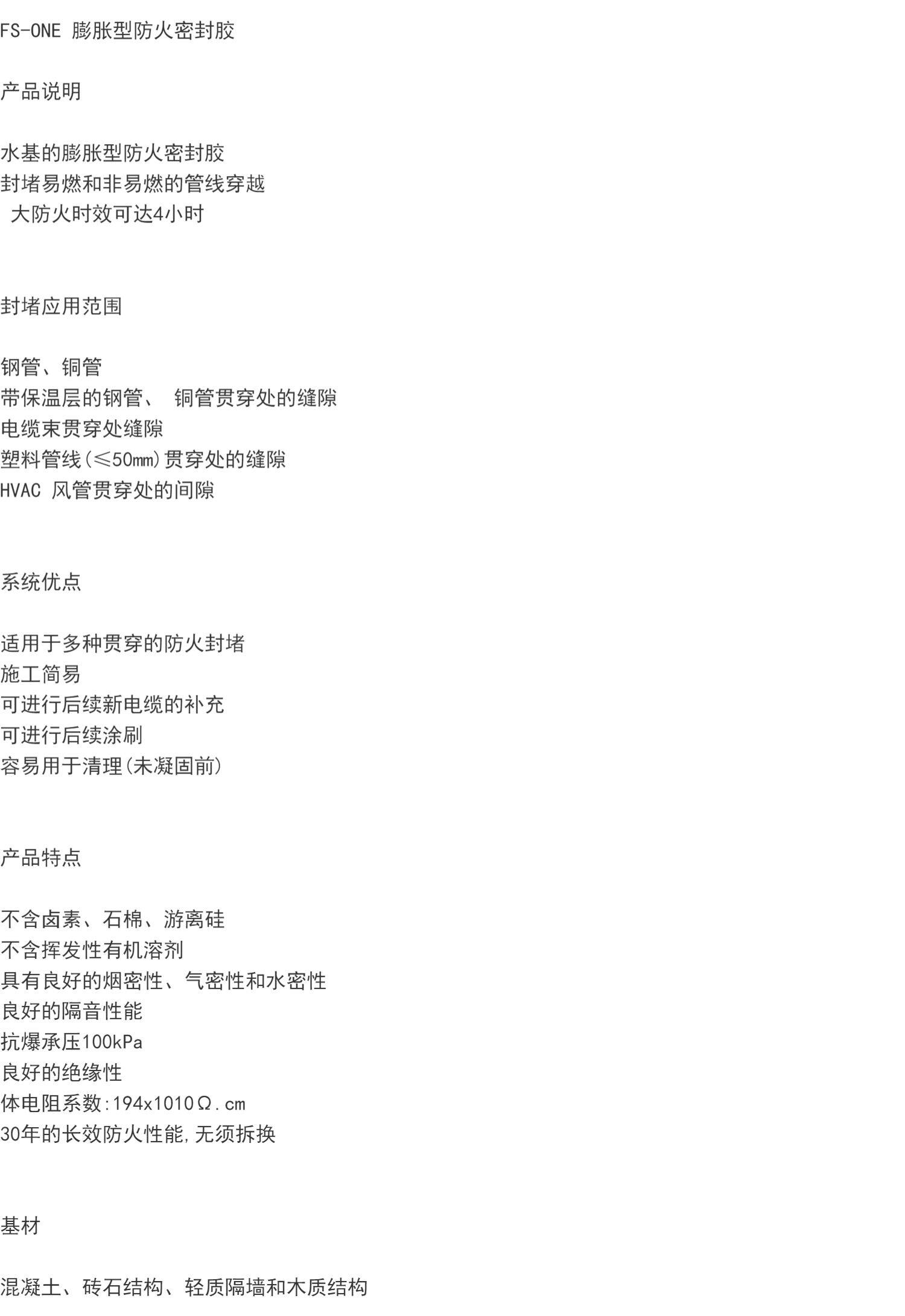 Герметик hilti喜利得膨胀型防火密封胶fs-one 通过fm ul eta认证