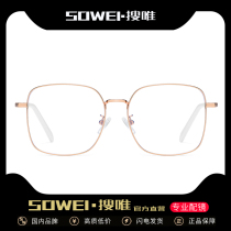 Myopia glasses Female makeup large frame face small matching degree Online matching optical frame square frame myopia glasses Male