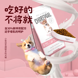 CHOREDOAL宠乐岛 30%鲜羊奶配方犬粮 小型幼犬通用型狗粮1.5kg3斤