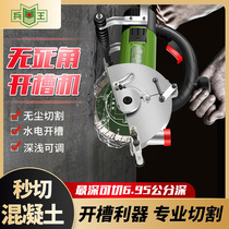 Soldier King 2007 Single Sheet Open Slot Machine Water Electrician Mounting Wire Box Open Pore Wall Road Stone Large Cutting Machine