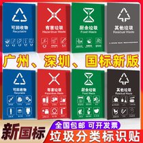Garbage sorting logo sticker Guangdong Guangzhou Shenzhen Zhongshan Foshan Dongguan Jiangmen trash can Logo self-adhesive