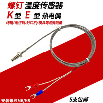 Electric cake pan sealing machine temperature sensor probe screw screw thermocouple thermostat temperature control instrument temperature measuring line