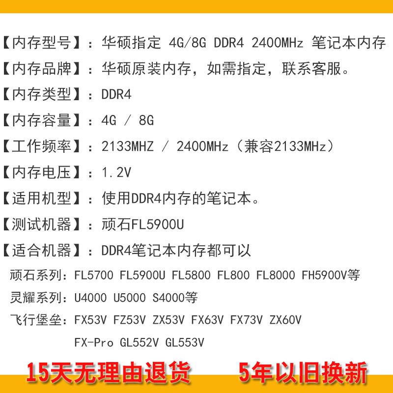 华硕顽石 fl5700 fl5900u fl8000 a540u笔记本4g ddr4 8g内存条