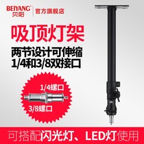 Baiyang ceiling chandelier hanging suction light rack metal scalable applicable flash LED camera flat lamp indoor light rack with fixed screws