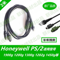 Honeywell HHP1900g 1300g 1250g Scanning gun keyboard round mouth data cable KB mouth PS2 meter line