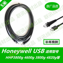 Honeywell HHP3800G 3820 3200 4600G 4600Q scanning gun USB data cable U port 5 meters