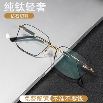 ONIG Pure Titanium Nearsightedness Glasses Men No Frame Cut Edge Comfort Anti-Blue Light Radiation Discolored Astigmatism Finished Matching Glasses