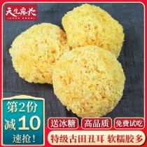 250g New goods soft waxy Fujian Gutian ugly ears dry goods silver fungus white fungus snow fungus sulfur-free pregnant women non-fresh