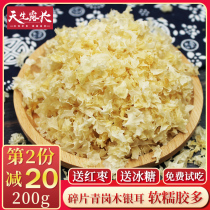 200g Premium wild silver fungus fragments dry white fungus snow fungus glutinous ears small sulfur-free lotus seed soup new product