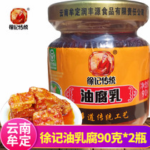 Mou Ding Xu Ji traditional oil fermented bean curd bean curd 90g * 2 bottles of spicy moldy tofu meal Yunnan specialty