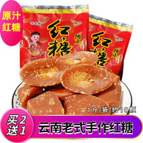 Buy 2 get 1)1kg bag of Yunnan small Bowl brown sugar specialty authentic sugarcane soil brown sugar old brown sugar block moon sugar