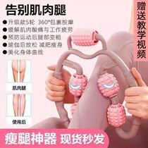 Ring Clamping Leg Massager Skinny Leg Artifact Training Leg Beauty Roller Yoga Foam Shaft Dragon Ball Massage Wheel
