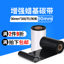 Enhanced mixed base ribbon 90mm 70 300m Zebra printer copper plate sticker bar code paper ribbon