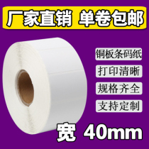 Copper plate hot self-adhesive label bar code Paper 2 rows of fixed assets 15 50 30 5000 barcode printer